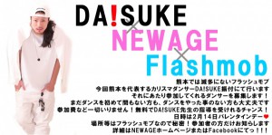 DA!SUKE フラッシュモブ